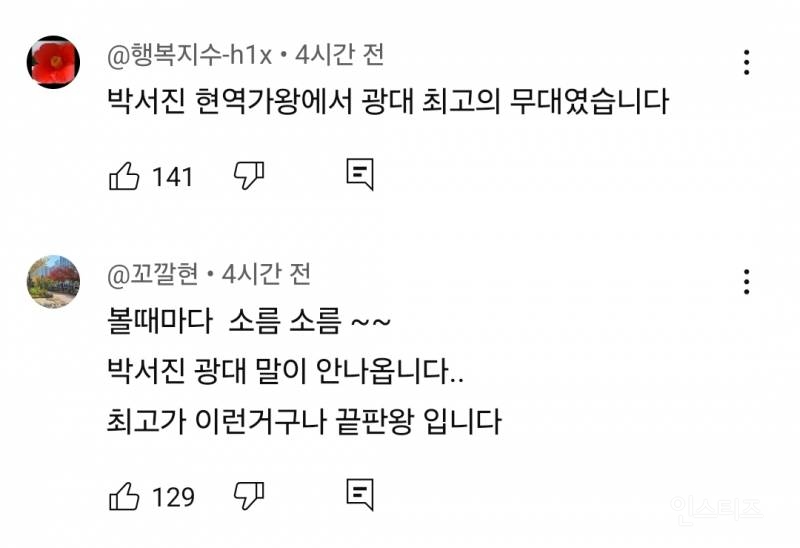 어제자 인급동 1위 찍은 본업잘하는 가수.jpg | 인스티즈