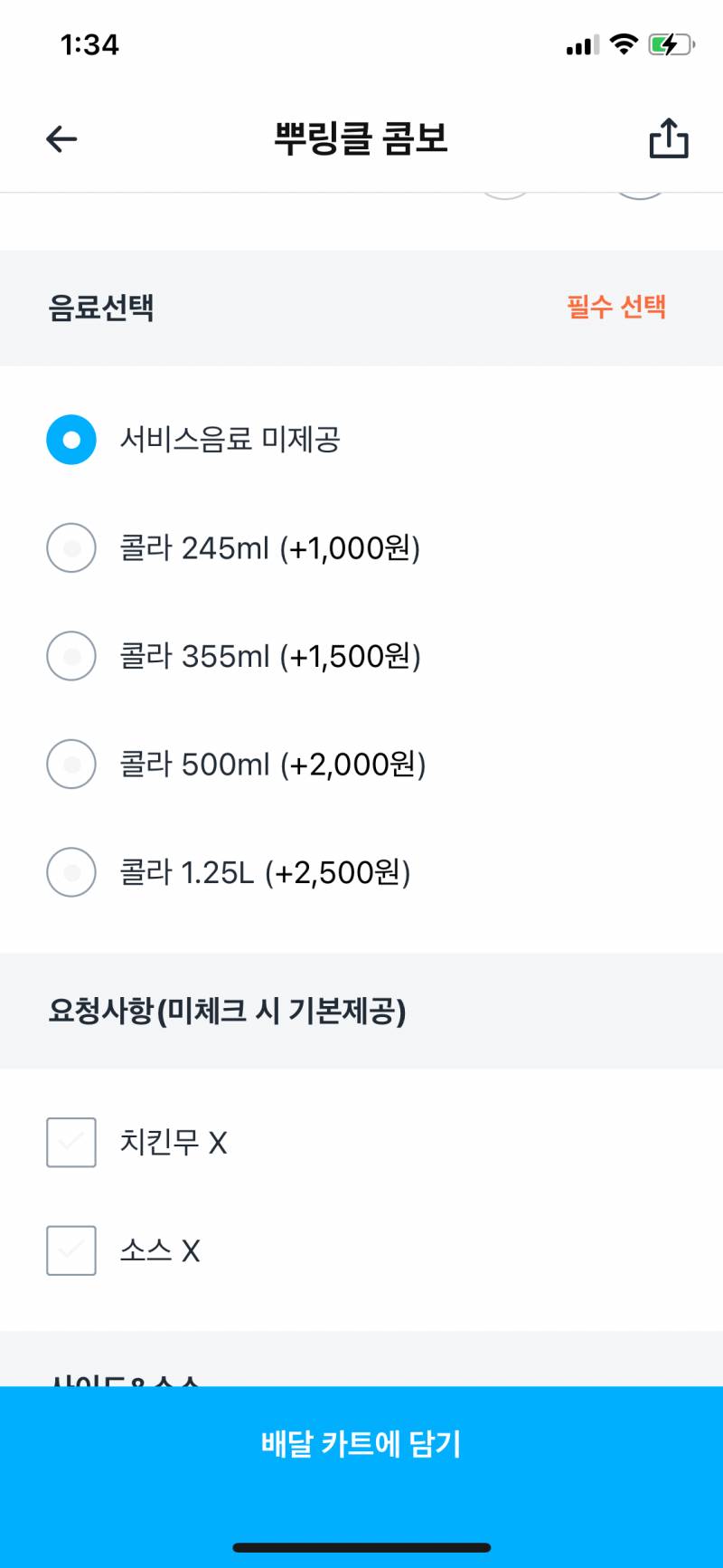 [잡담] BHC 이제 콜라도 돈받네 | 인스티즈