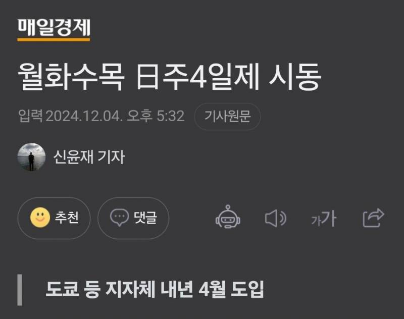 [정보/소식] 일본, 2025년 4월부터 주4일제 도입 | 인스티즈
