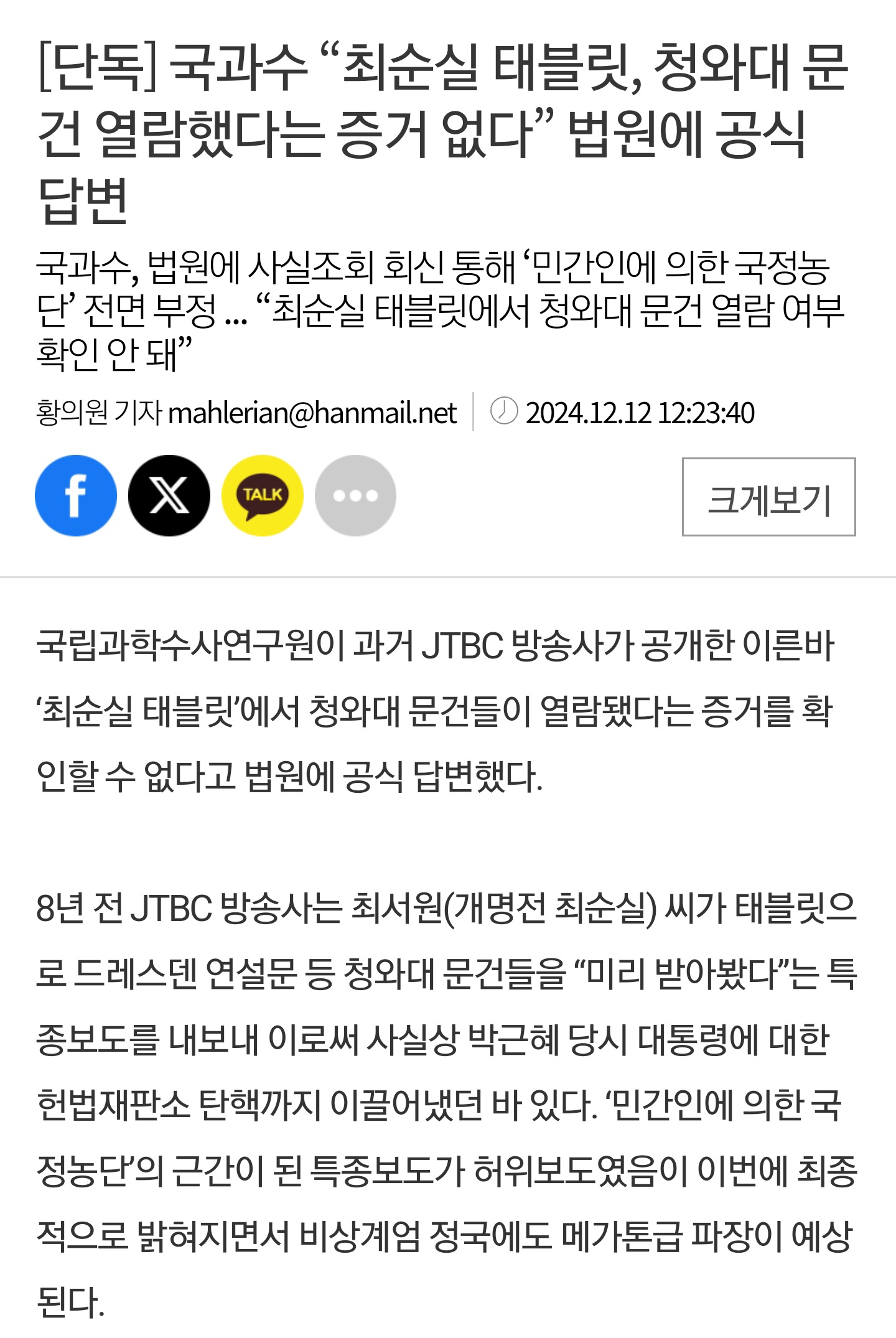 [잡담] 이거 진짜면 박근혜씨는 그냥 죽이기 당한거네? | 인스티즈