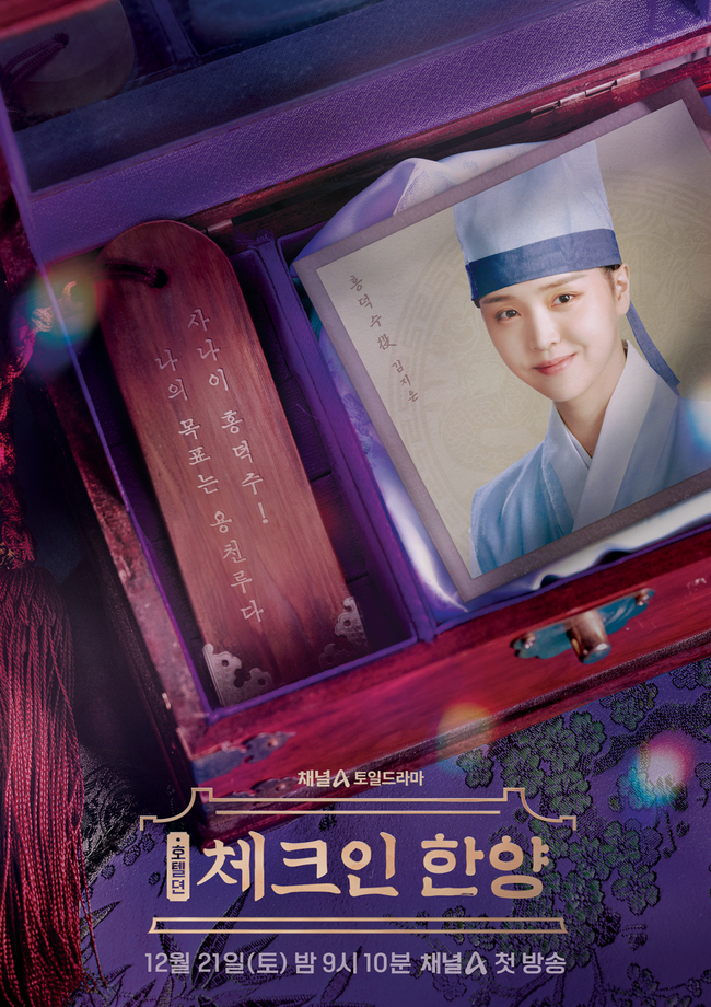[정보/소식] 배인혁 김지은 비주얼 난리난 '체크인 한양' 방송 시간 변경 | 인스티즈