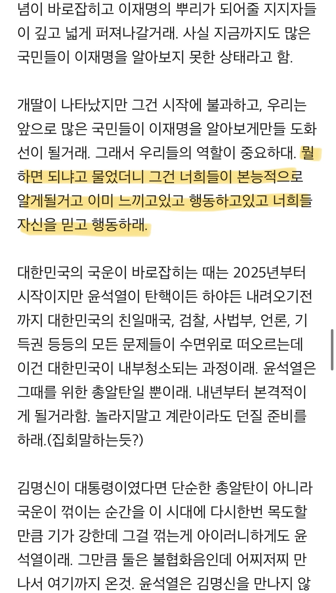 [잡담] 이재명 무당 글 캡쳐 해옴 (소름 돋음 무당 관련 싫어하면 ㄴㄴ) | 인스티즈