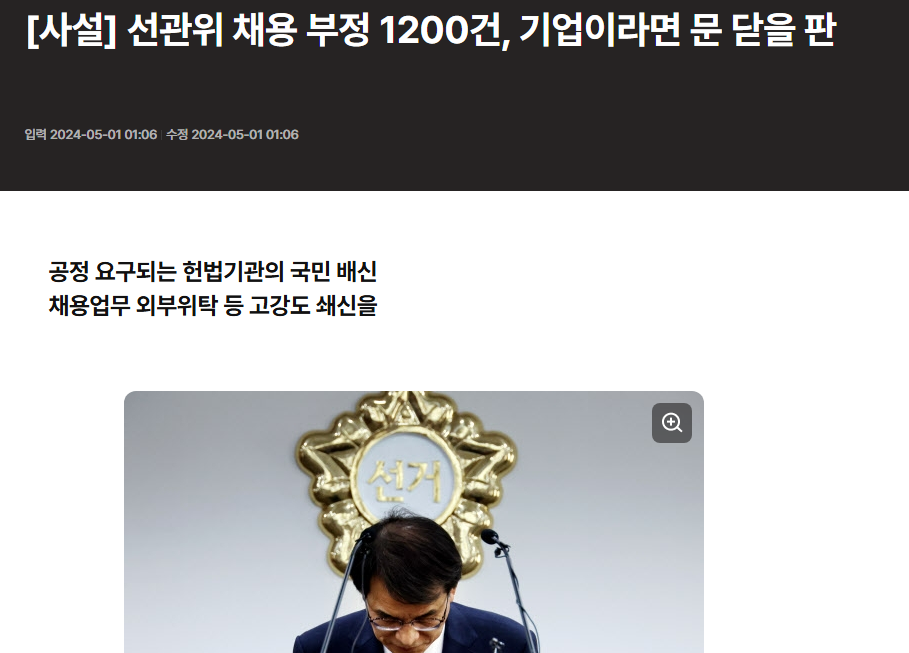 [정보/소식] 선관위 "내부자 가담있을시 부정선거 가능" | 인스티즈