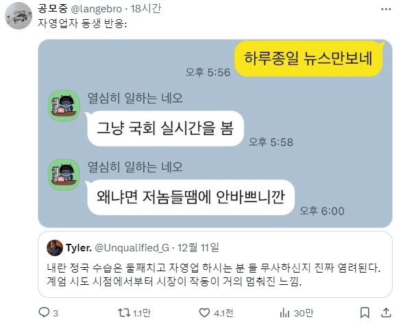 자영업자가 하루종일 뉴스만 보는 이유 | 인스티즈