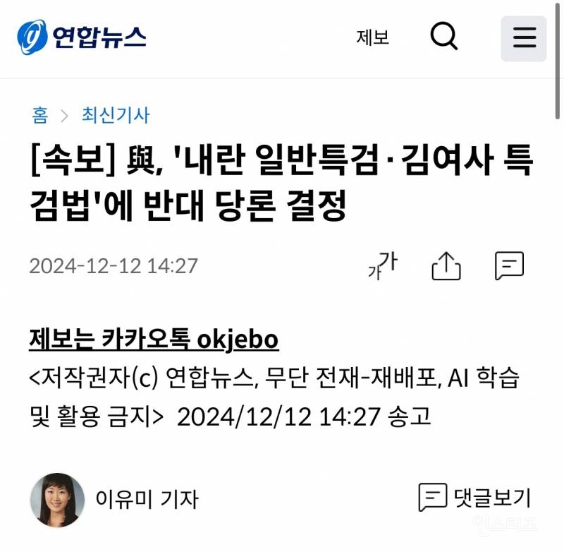 [속보] 국민의힘, '내란특검·김건희특검' 반대 당론 결정 | 인스티즈