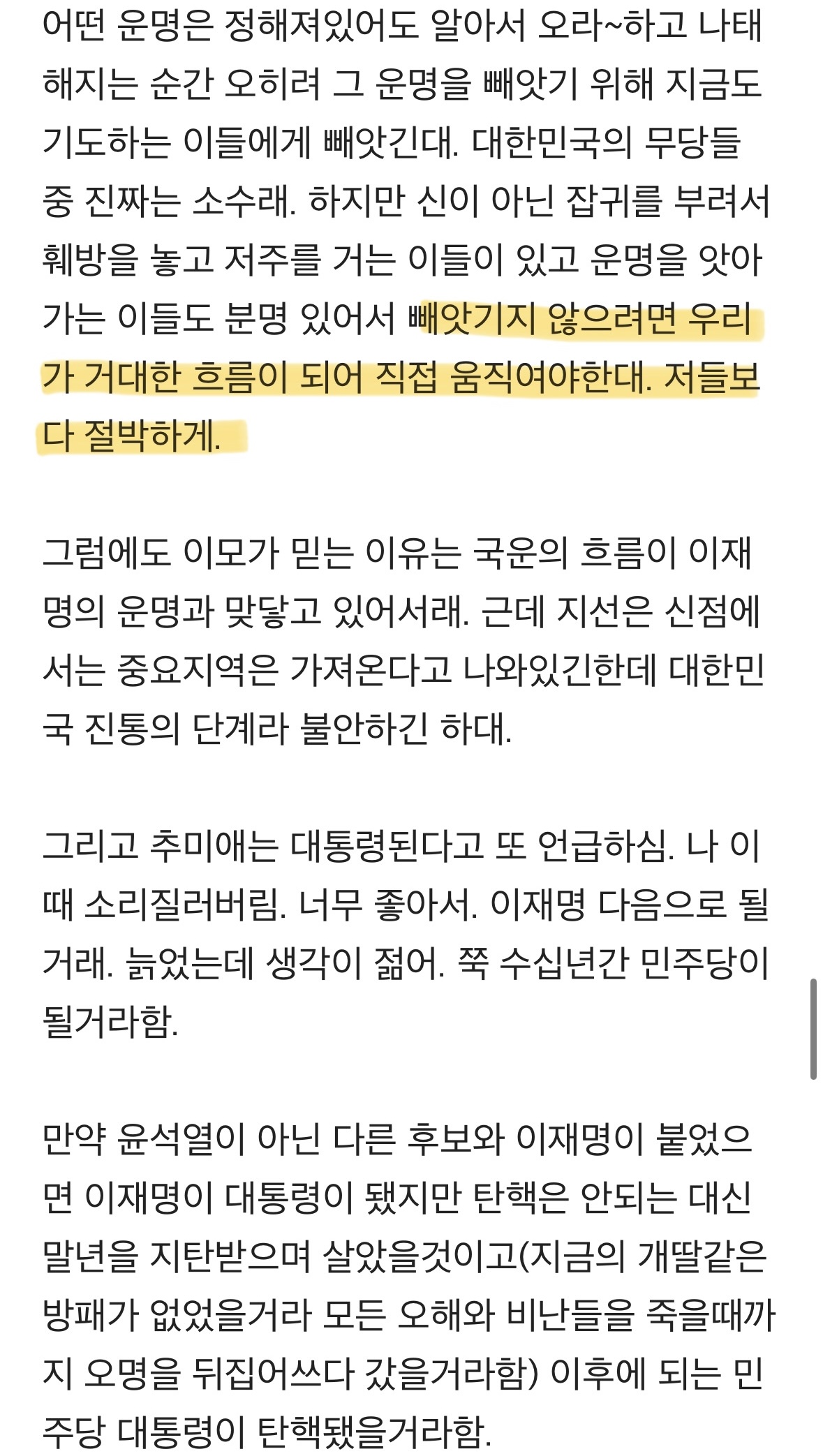 [잡담] 이재명 무당 글 캡쳐 해옴 (소름 돋음 무당 관련 싫어하면 ㄴㄴ) | 인스티즈