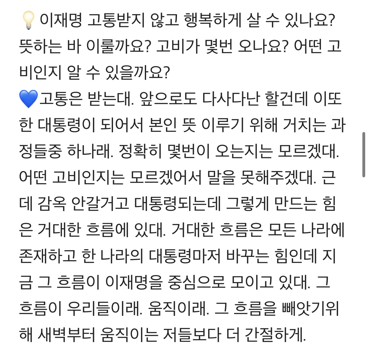 [잡담] 이재명 무당 글 캡쳐 해옴 (소름 돋음 무당 관련 싫어하면 ㄴㄴ) | 인스티즈