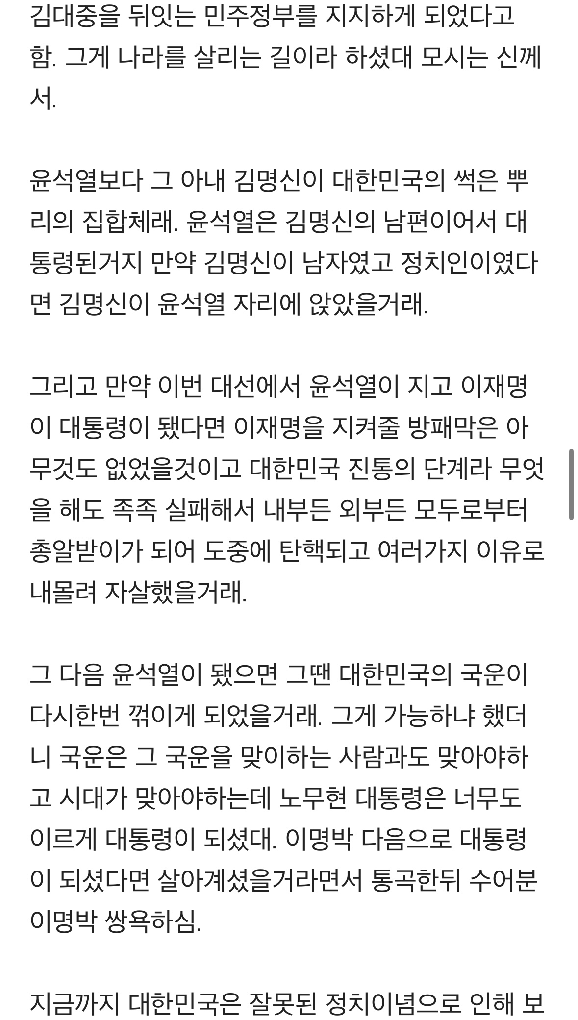 [잡담] 이재명 무당 글 캡쳐 해옴 (소름 돋음 무당 관련 싫어하면 ㄴㄴ) | 인스티즈