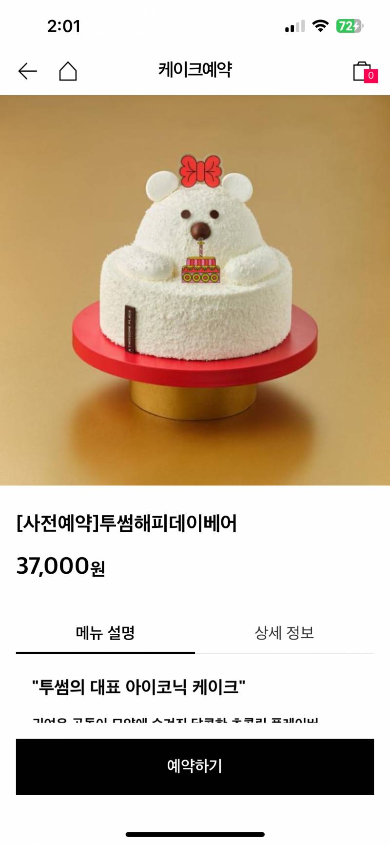 [잡담] 투썸 케이크 이거 맛있어?? | 인스티즈