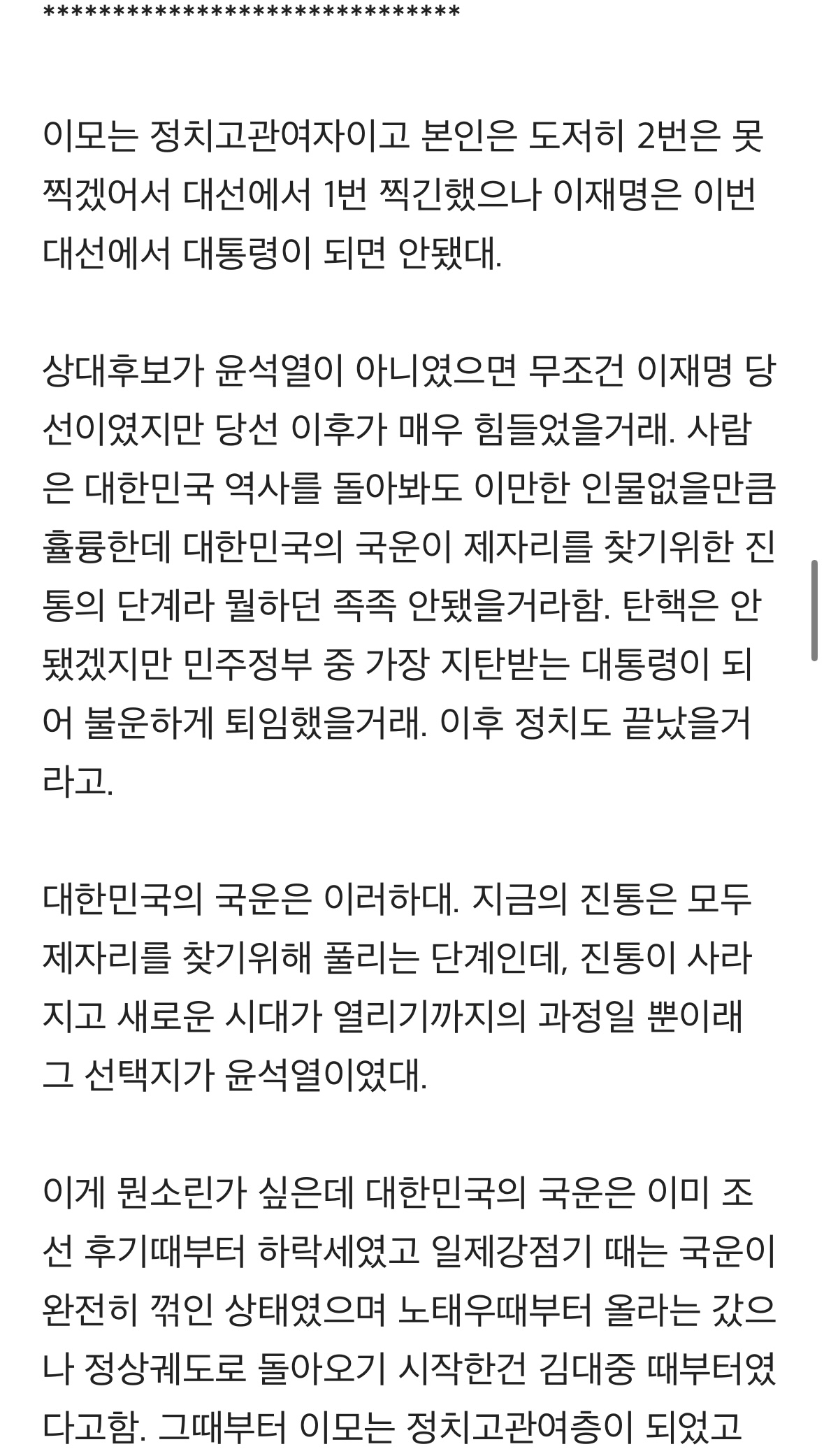 [잡담] 이재명 무당 글 캡쳐 해옴 (소름 돋음 무당 관련 싫어하면 ㄴㄴ) | 인스티즈