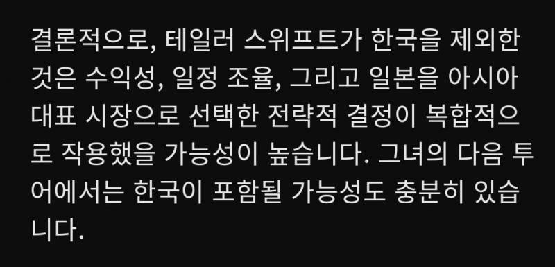 테일러 스위프트가 이번에 안 간 국가들.JPG | 인스티즈