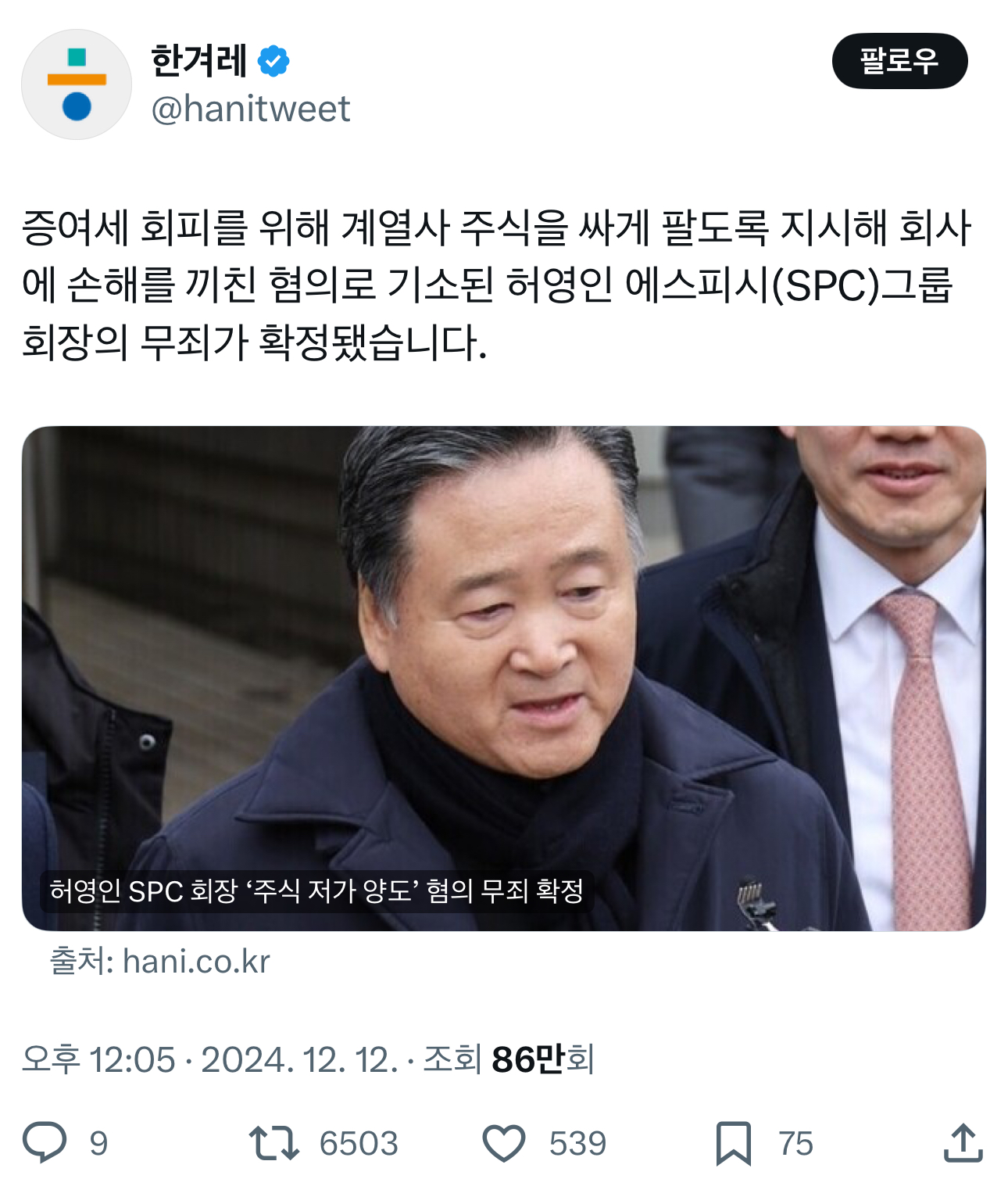 [잡담] spc 회장 무죄 | 인스티즈