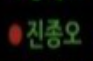 [정보/소식] 부역자의 길을 걷지않겠다고 탄핵 찬성할거라던 진종오 | 인스티즈
