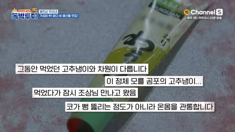 잘못 먹으면 저승 직행이라는 베트남 고추냉이 소스 | 인스티즈