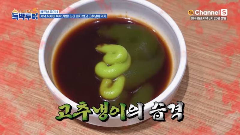 잘못 먹으면 저승 직행이라는 베트남 고추냉이 소스 | 인스티즈