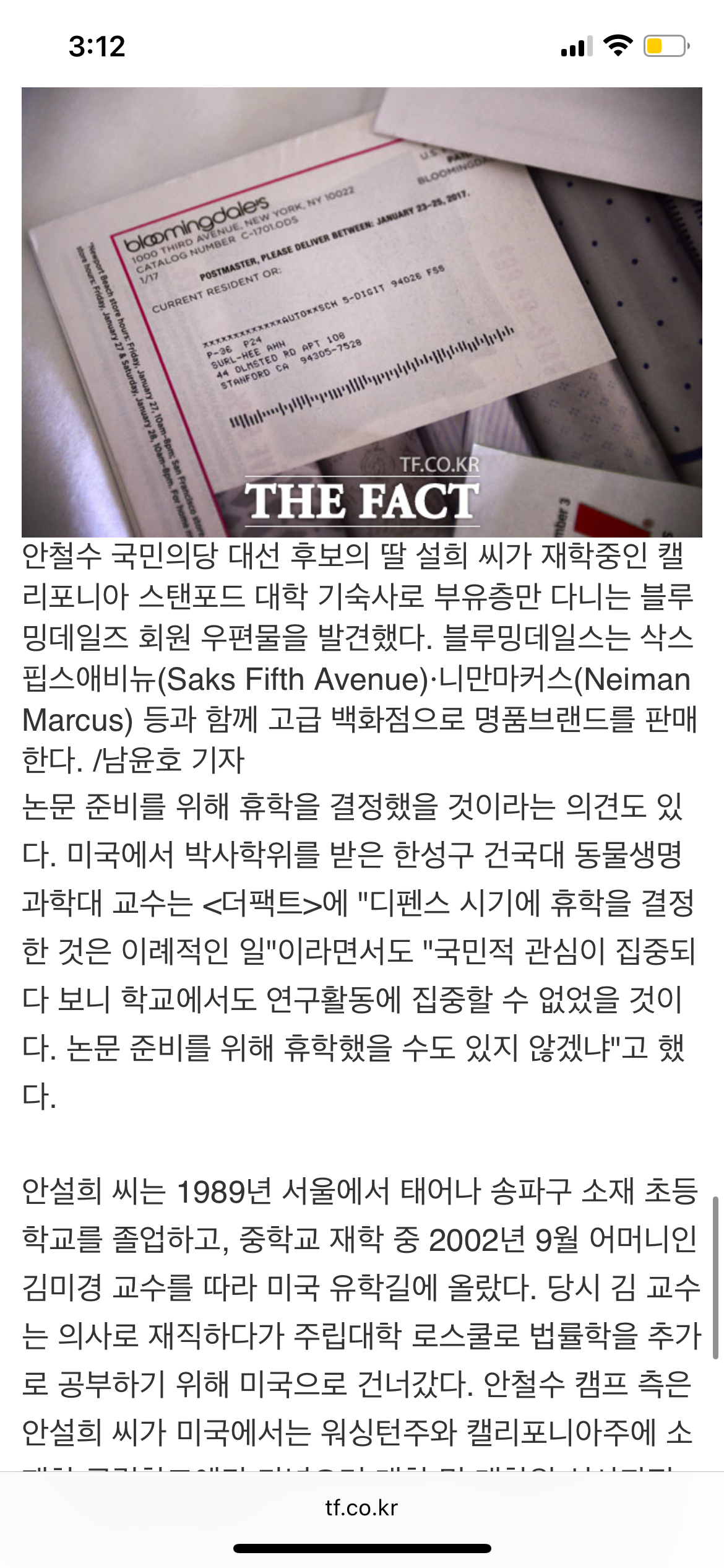 [잡담] 그래도 안철수 딸은 깨끗한 편이네 | 인스티즈