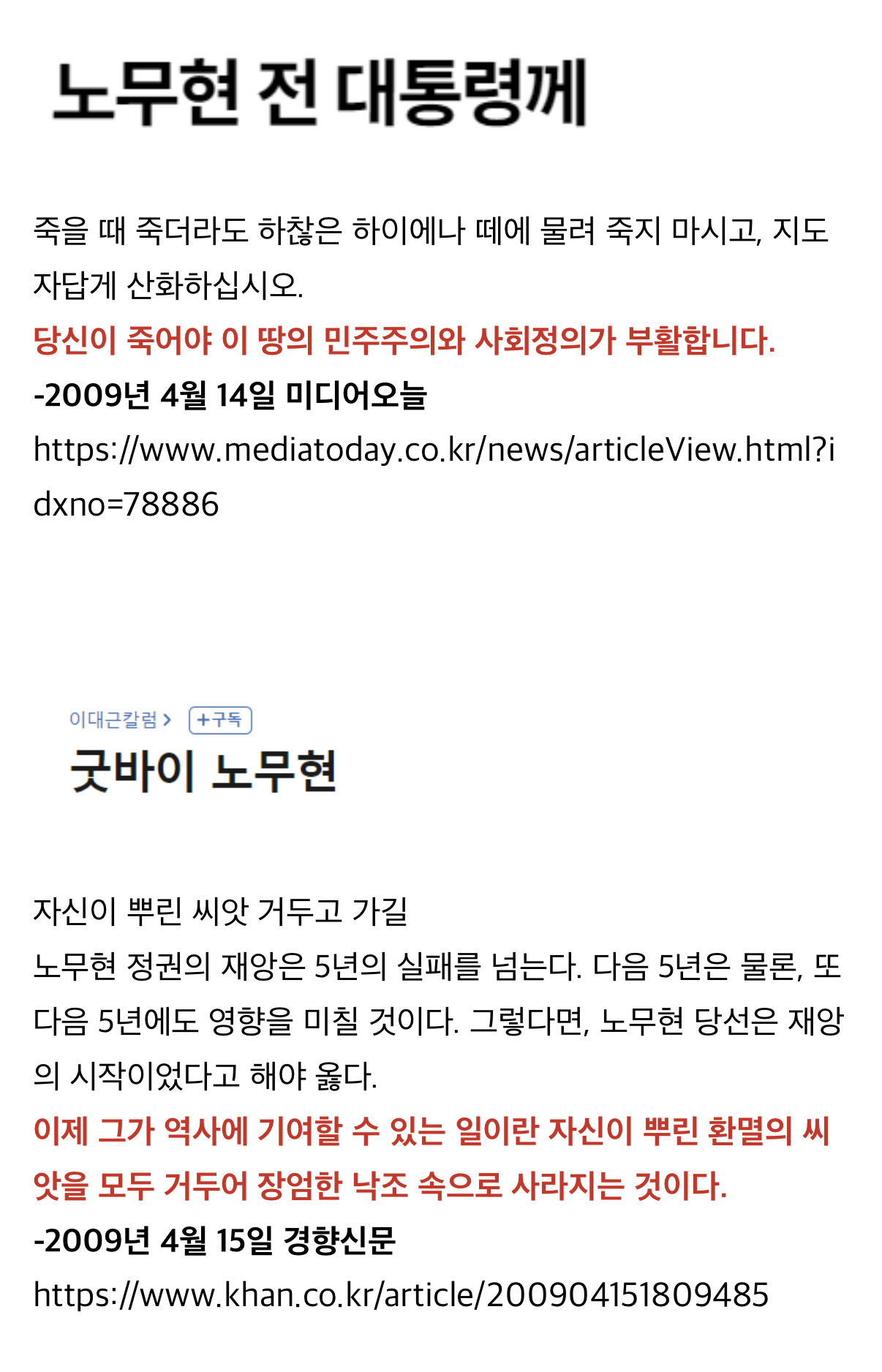 [잡담] 나 소름 돋음 노무현 전 대통령한테 이정돈지 몰랐음 | 인스티즈
