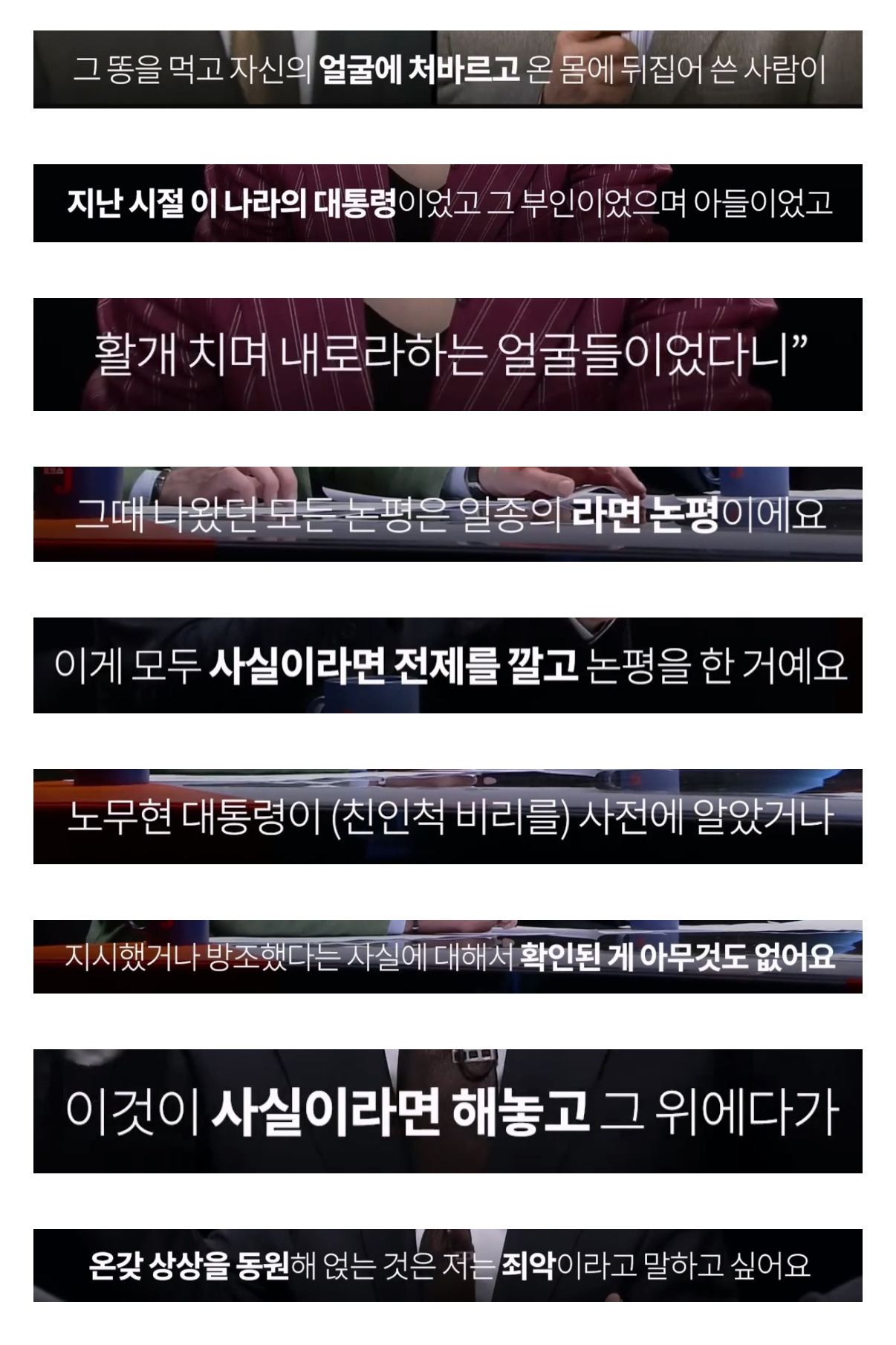 [정보/소식] 노무현 대통령이 언론에 난도질 당했던 이유 | 인스티즈