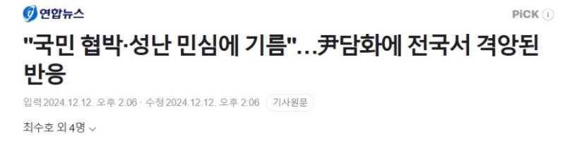 [잡담] 오늘 담화때문에 사람들 더 흥분함ㅋㅋㅋㅋㅋ | 인스티즈