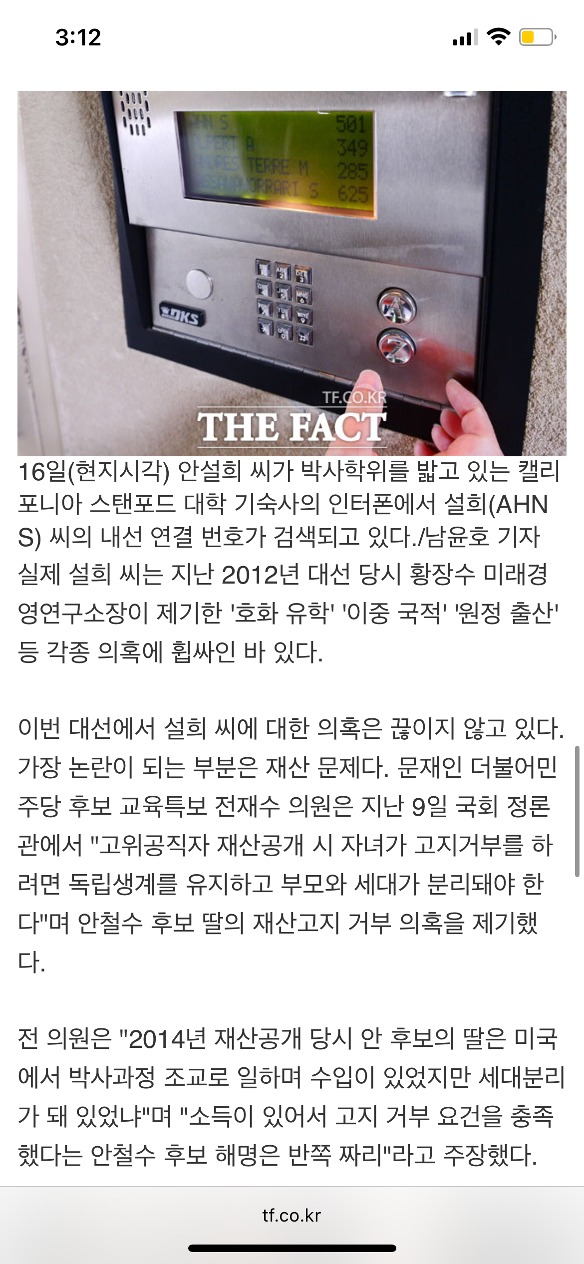 [잡담] 그래도 안철수 딸은 깨끗한 편이네 | 인스티즈