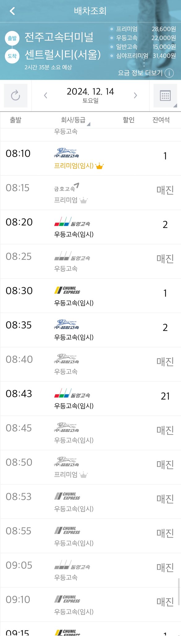 [정보/소식] 오전 버스 거의 다 매진이라 임시 버스가 생기고 임시 버스도 매진이라서 임시의 임시가 생기고 | 인스티즈