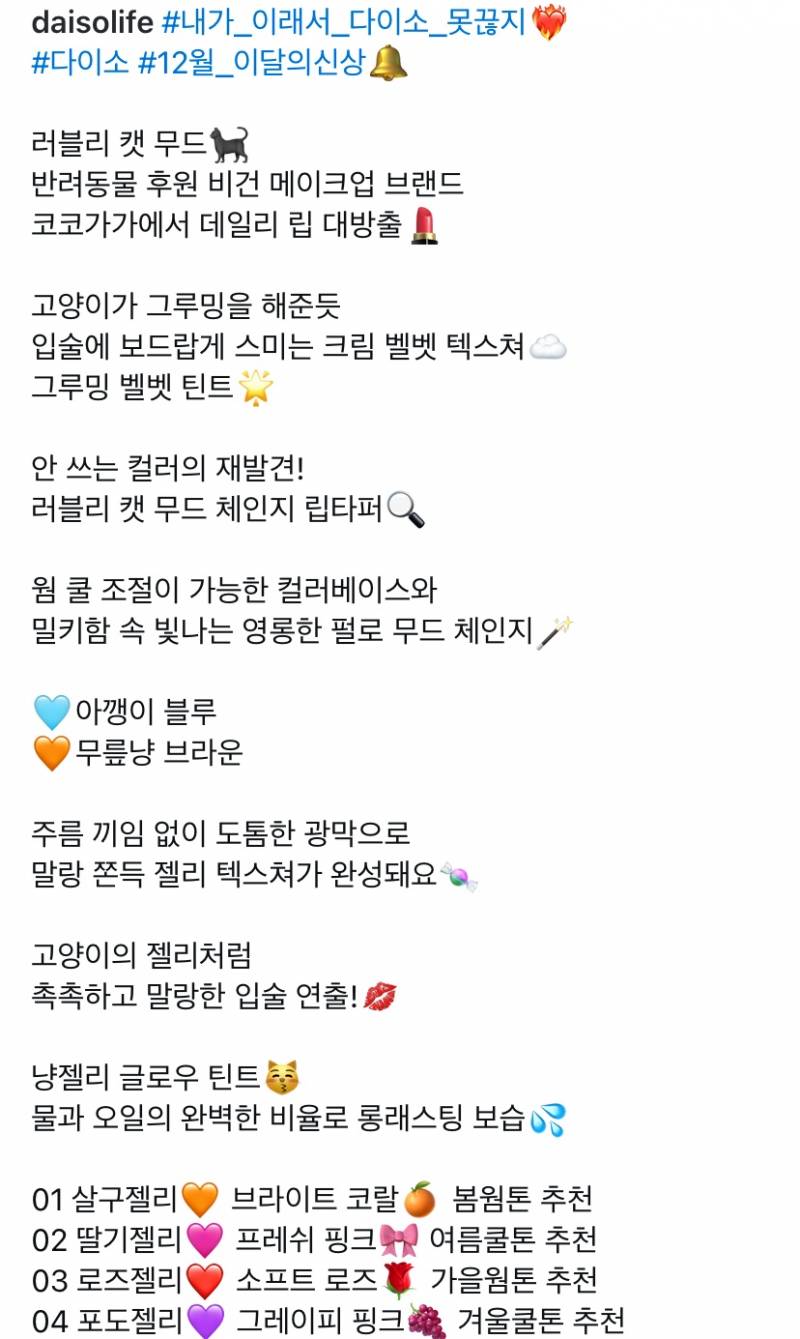 [잡담] 다이소 신상 틴트 나오나봄💖 | 인스티즈