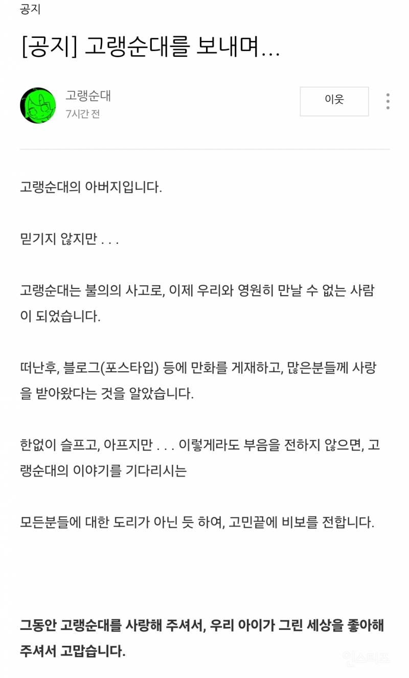 만화가 고랭순대님 별세 | 인스티즈