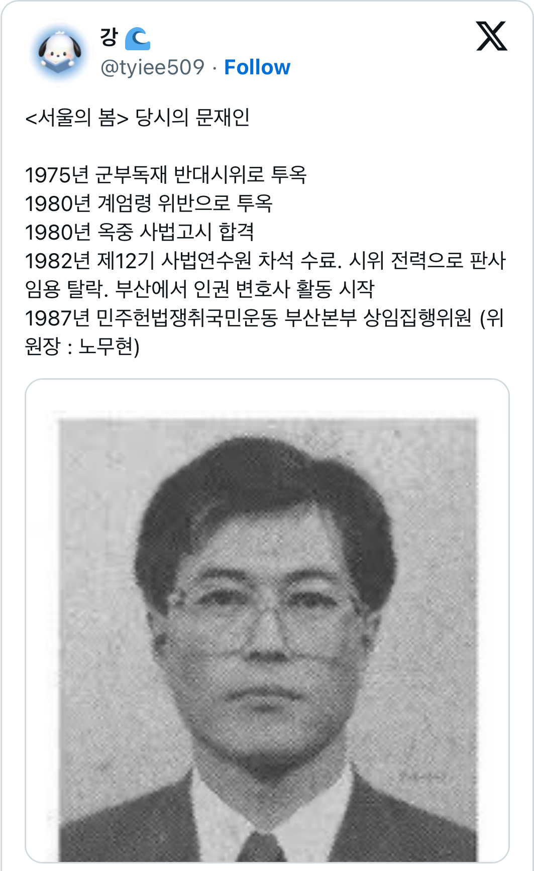 [정보/소식] &lt;서울의 봄&gt; 당시의 문재인 | 인스티즈