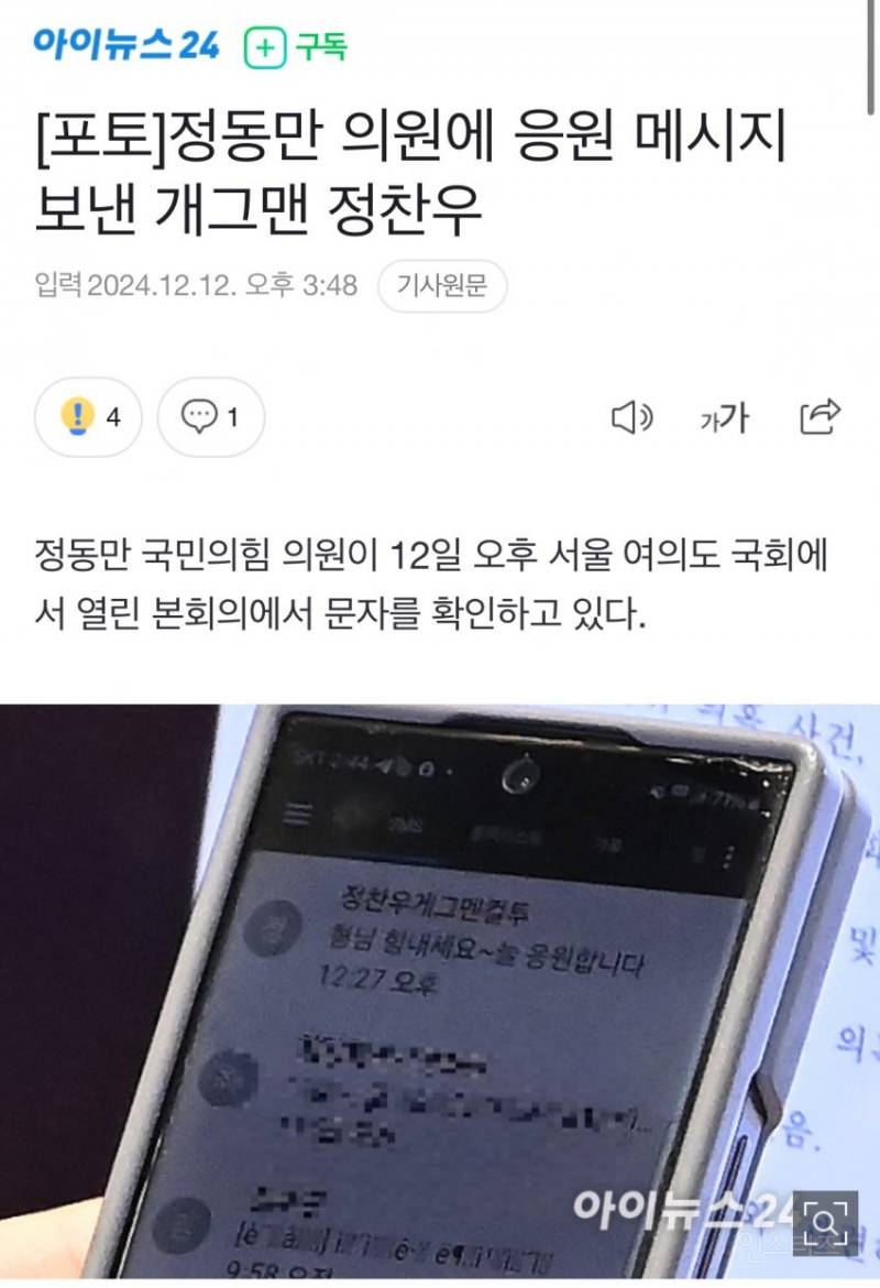 탄핵 반대 국회의원에 응원 메시지 보낸 개그맨 정찬우.jpg | 인스티즈