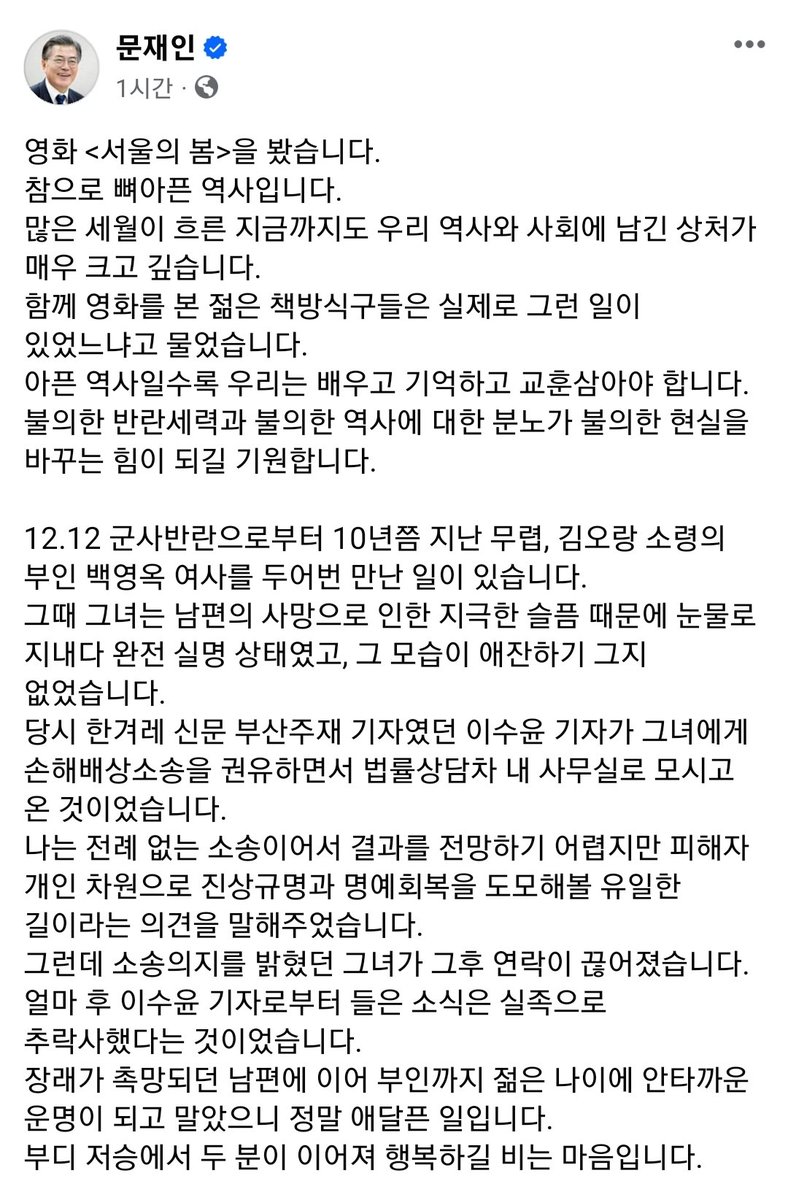 [정보/소식] &lt;서울의 봄&gt; 당시의 문재인 | 인스티즈