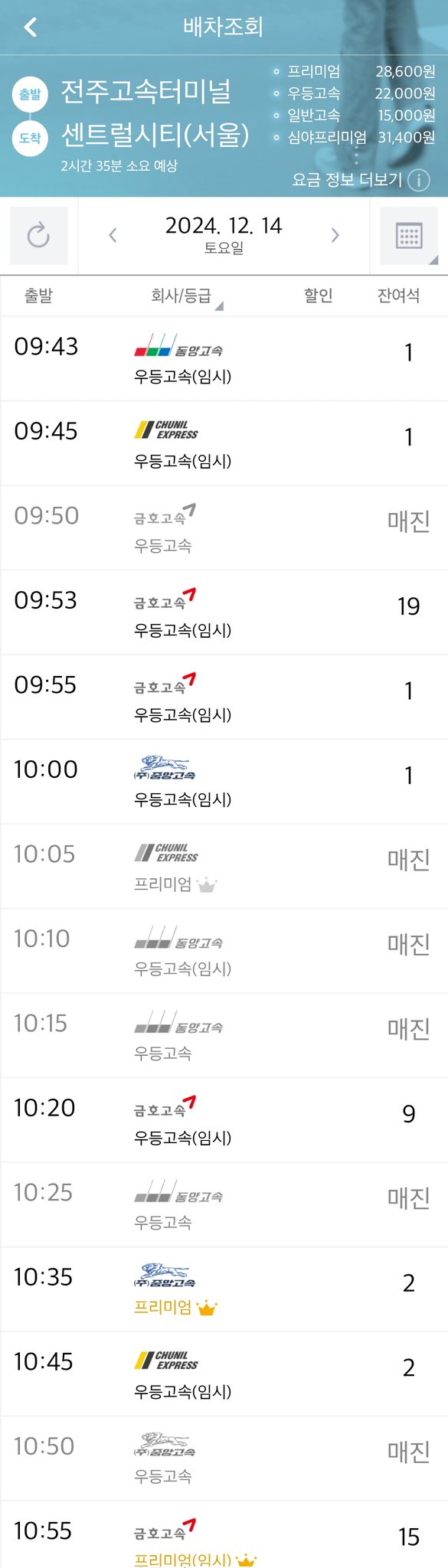 [정보/소식] 오전 버스 거의 다 매진이라 임시 버스가 생기고 임시 버스도 매진이라서 임시의 임시가 생기고 | 인스티즈