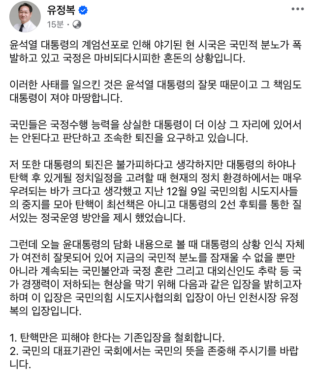 [정보/소식] 유정복 인천시장 탄핵 반대 철회 | 인스티즈