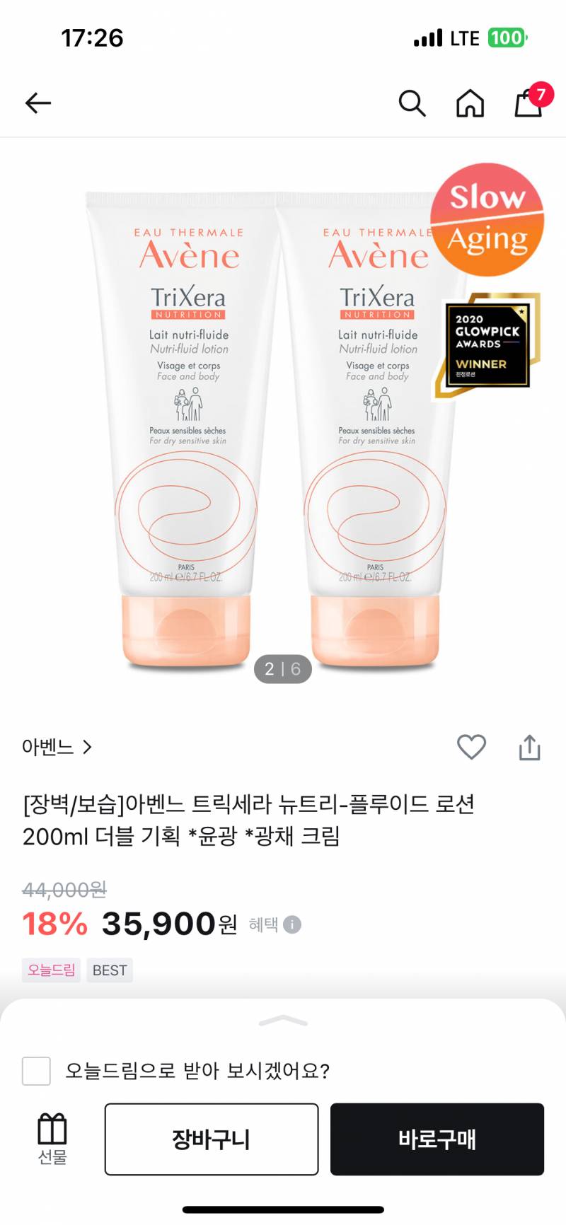 [잡담] 아벤느 재생크림이 이거여? | 인스티즈
