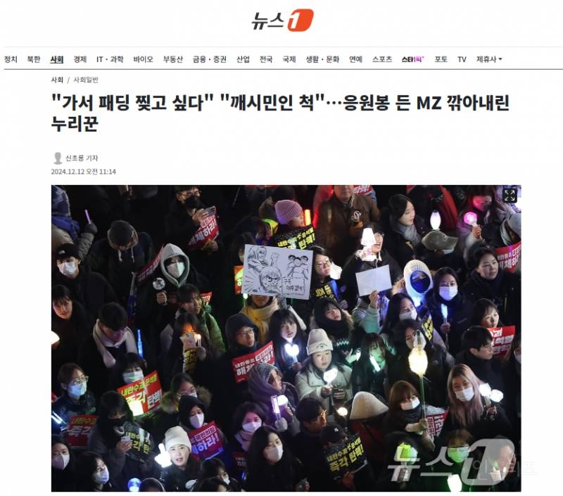 "가서 패딩 찢고 싶다" "깨시민인 척"…응원봉 든 MZ 깎아내린 누리꾼 | 인스티즈