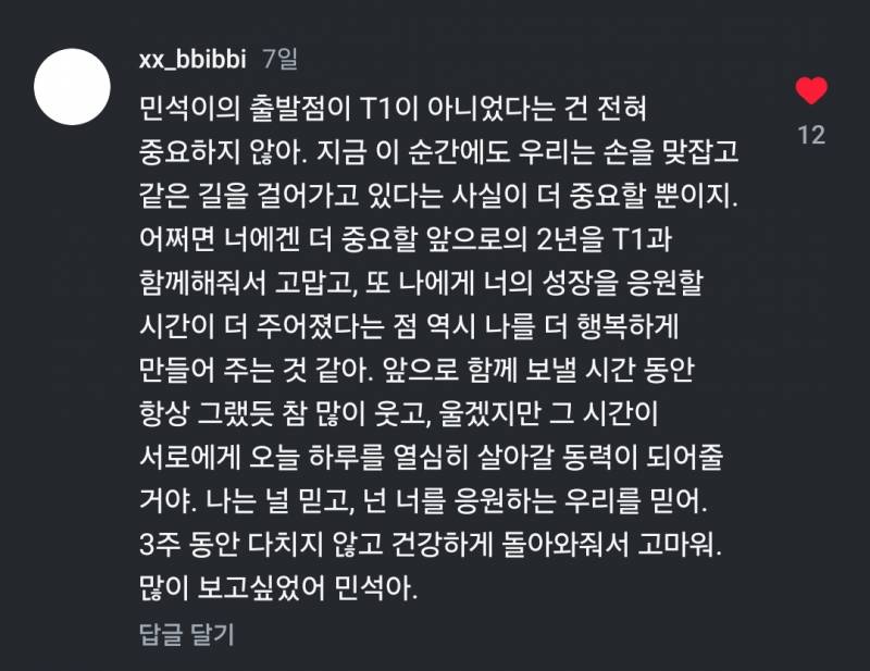 [잡담] 민석이 인스타글 보는데 공감되는 댓글ㅠ | 인스티즈