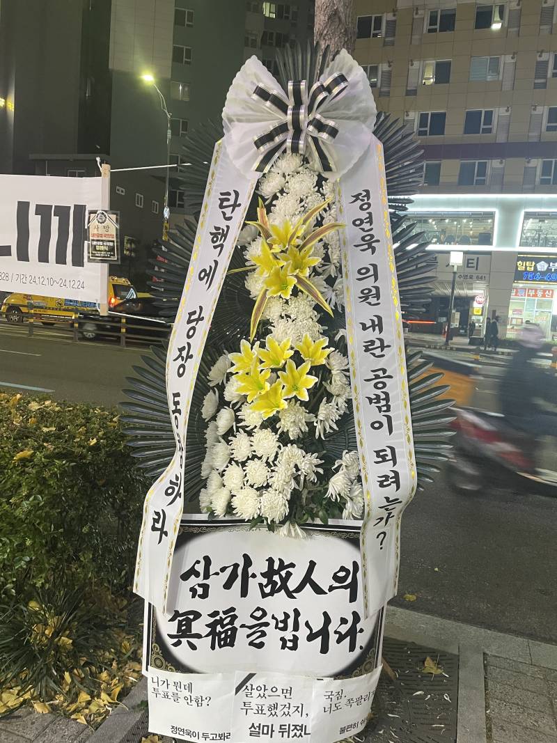 [잡담] 와 우리집근처 국회의원 사무실앞에도 근조화환있넼ㅋㅋㅋㅋ | 인스티즈