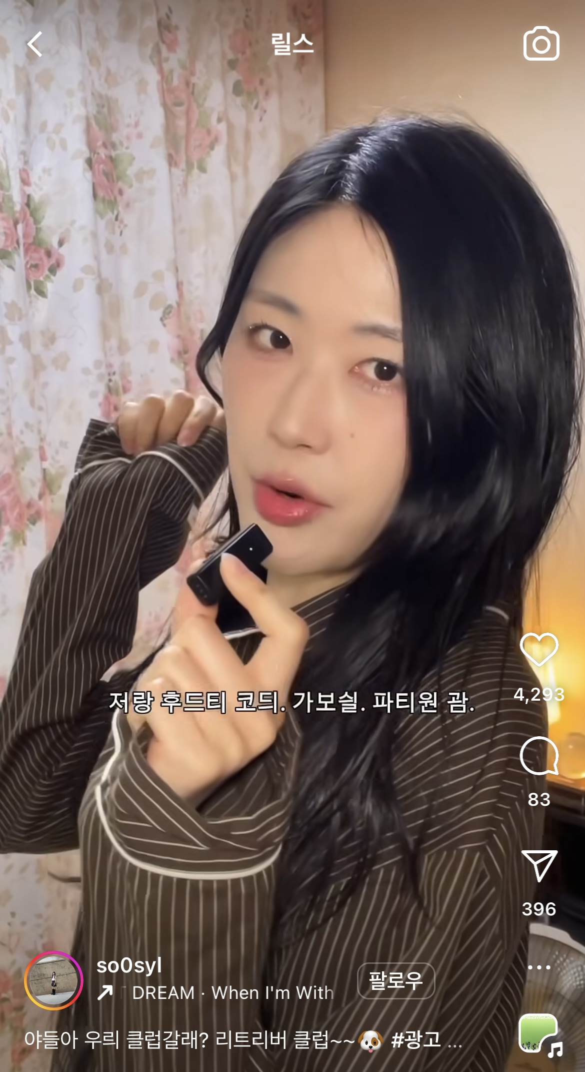 [잡담] 인스타 이 두 분 릴스컨셉 겁나 비슷하다 | 인스티즈