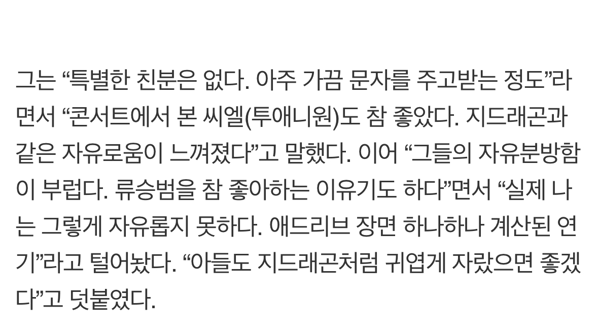 [잡담] 황정민과 지디 연결고리 | 인스티즈