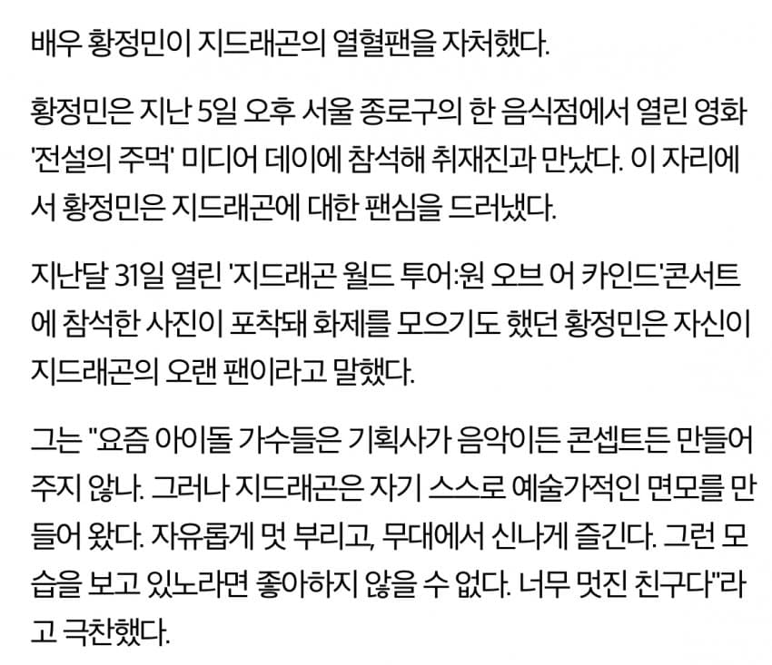 [잡담] 황정민과 지디 연결고리 | 인스티즈