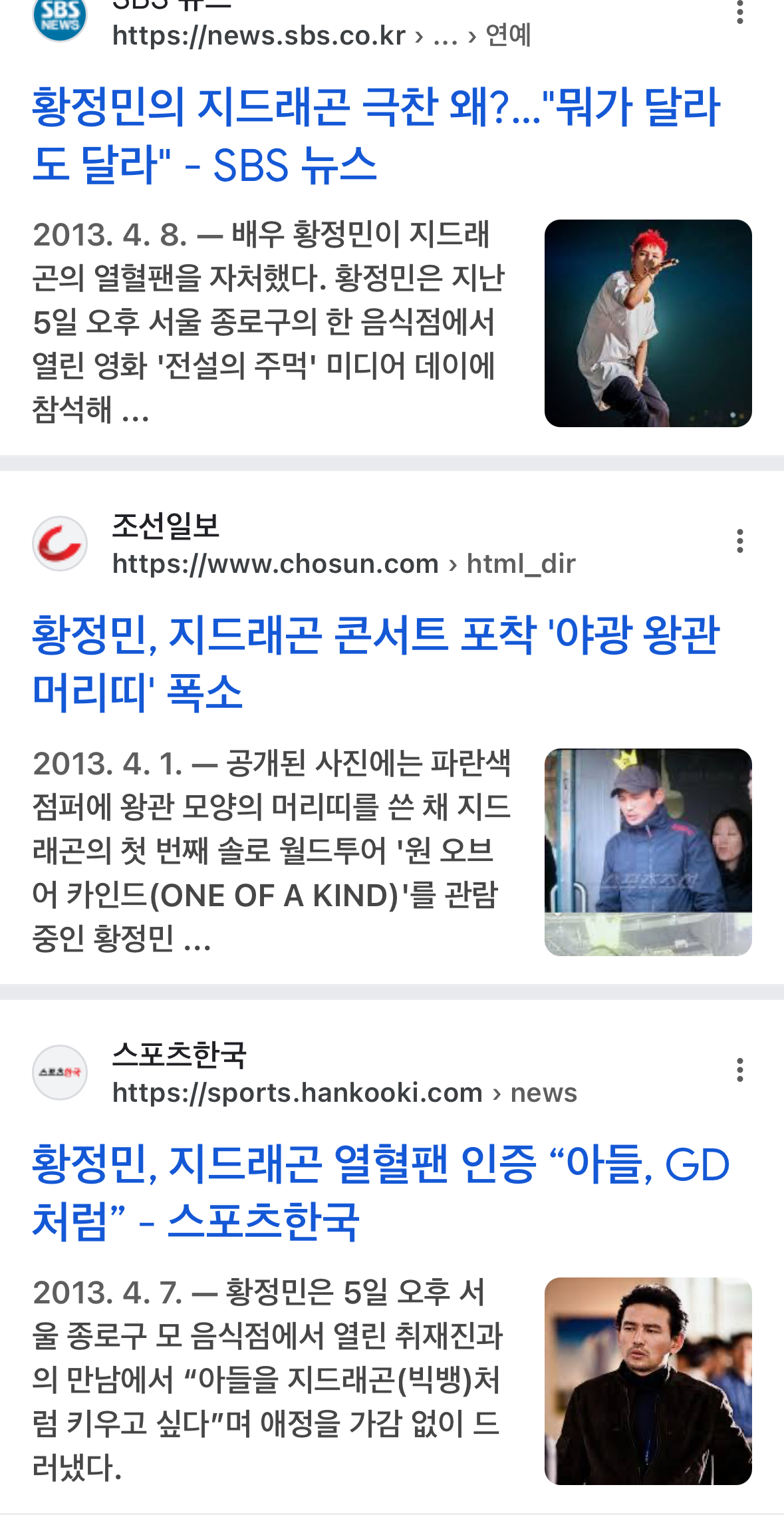 [잡담] 황정민과 지디 연결고리 | 인스티즈