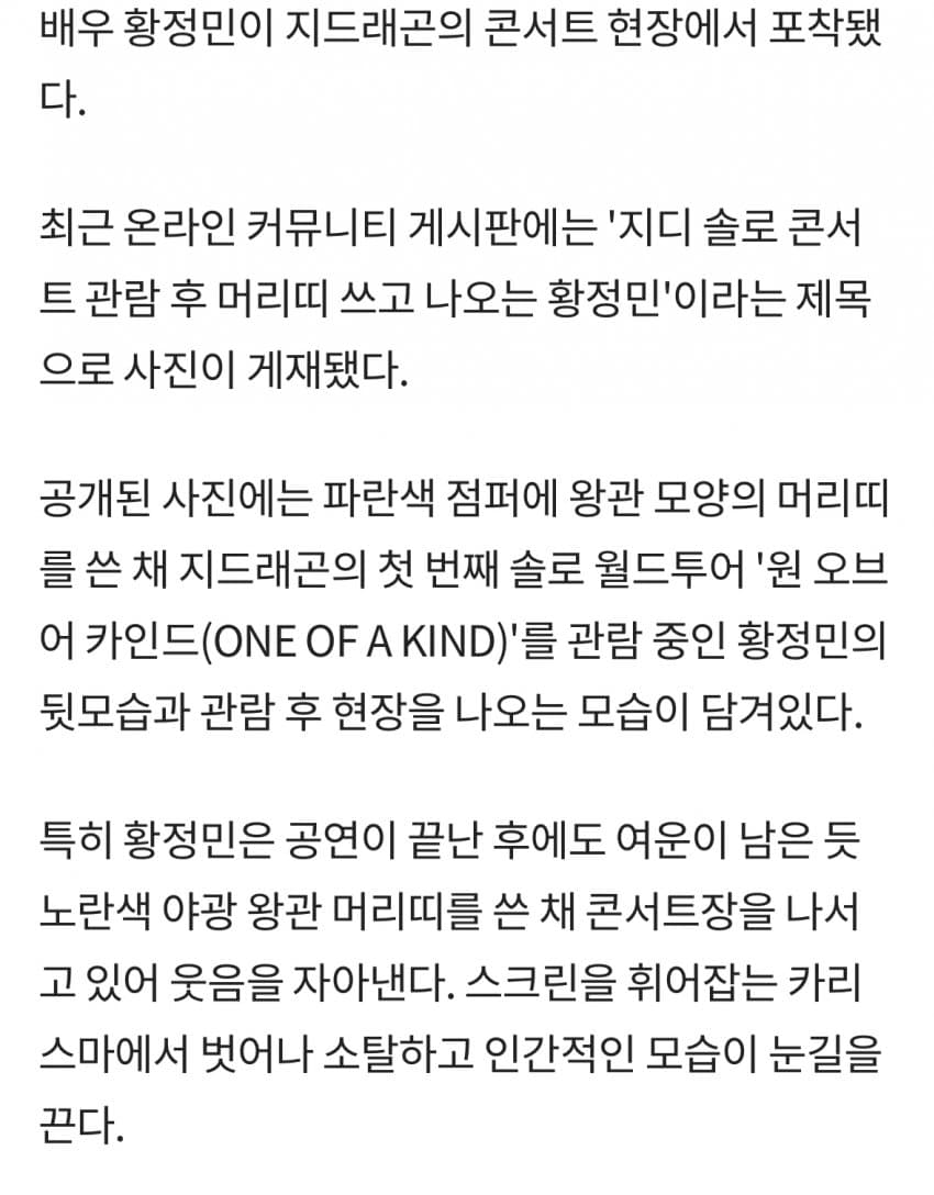 [잡담] 황정민과 지디 연결고리 | 인스티즈