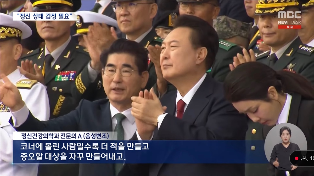 [정보/소식] [MBC] 정신과의사들이 본 현재 윤석열 정신상태 | 인스티즈