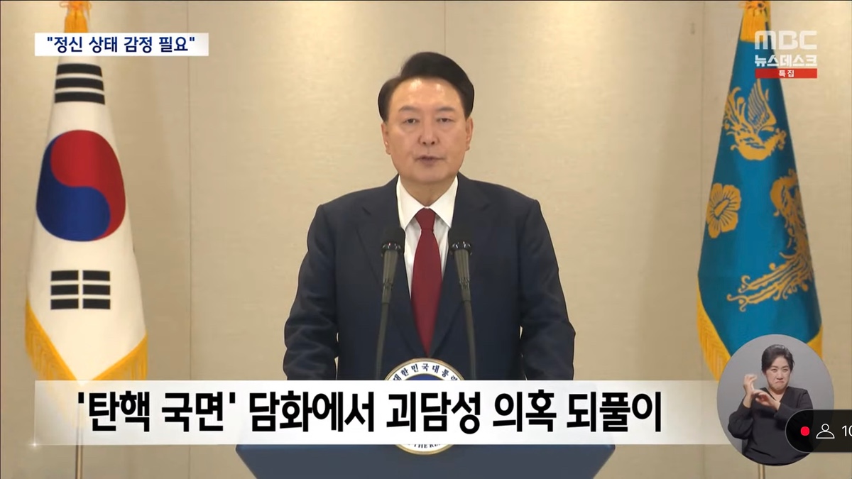 [정보/소식] [MBC] 정신과의사들이 본 현재 윤석열 정신상태 | 인스티즈