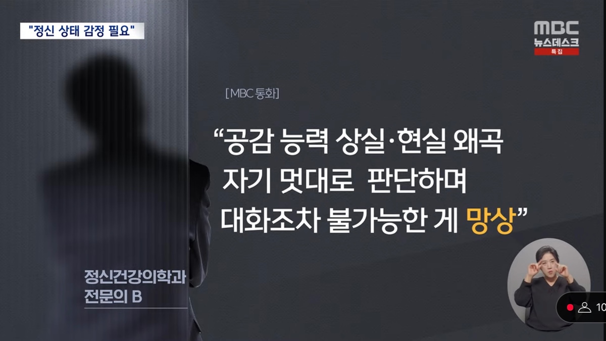 [정보/소식] [MBC] 정신과의사들이 본 현재 윤석열 정신상태 | 인스티즈