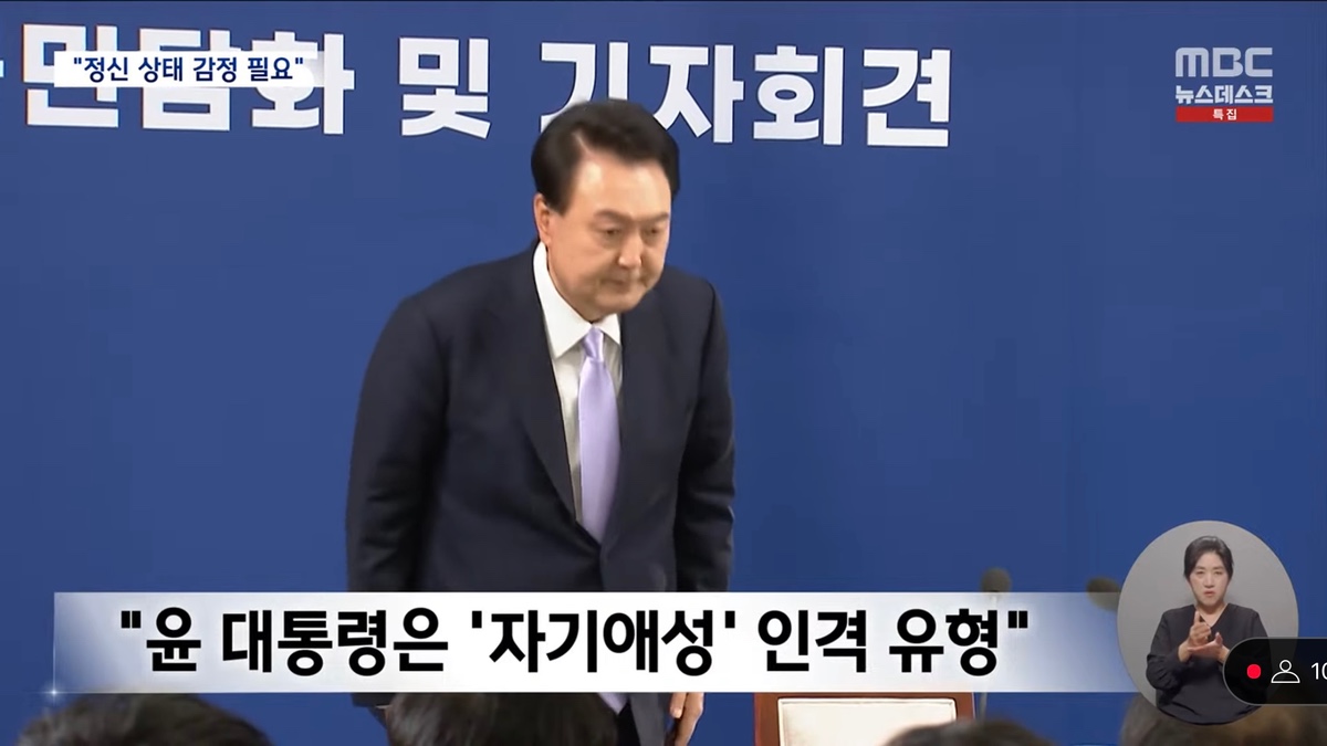[정보/소식] [MBC] 정신과의사들이 본 현재 윤석열 정신상태 | 인스티즈