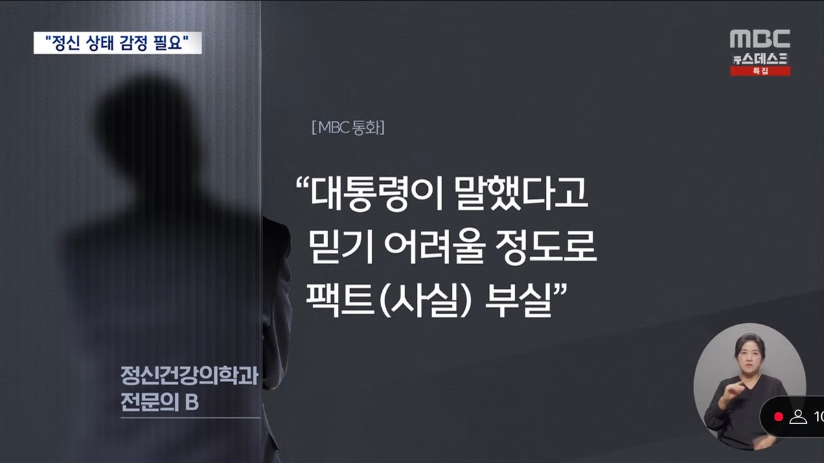 [정보/소식] [MBC] 정신과의사들이 본 현재 윤석열 정신상태 | 인스티즈