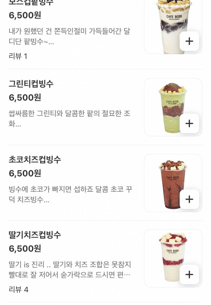 [잡담] 빙수시키려는데 맛좀 골라줘 .. | 인스티즈