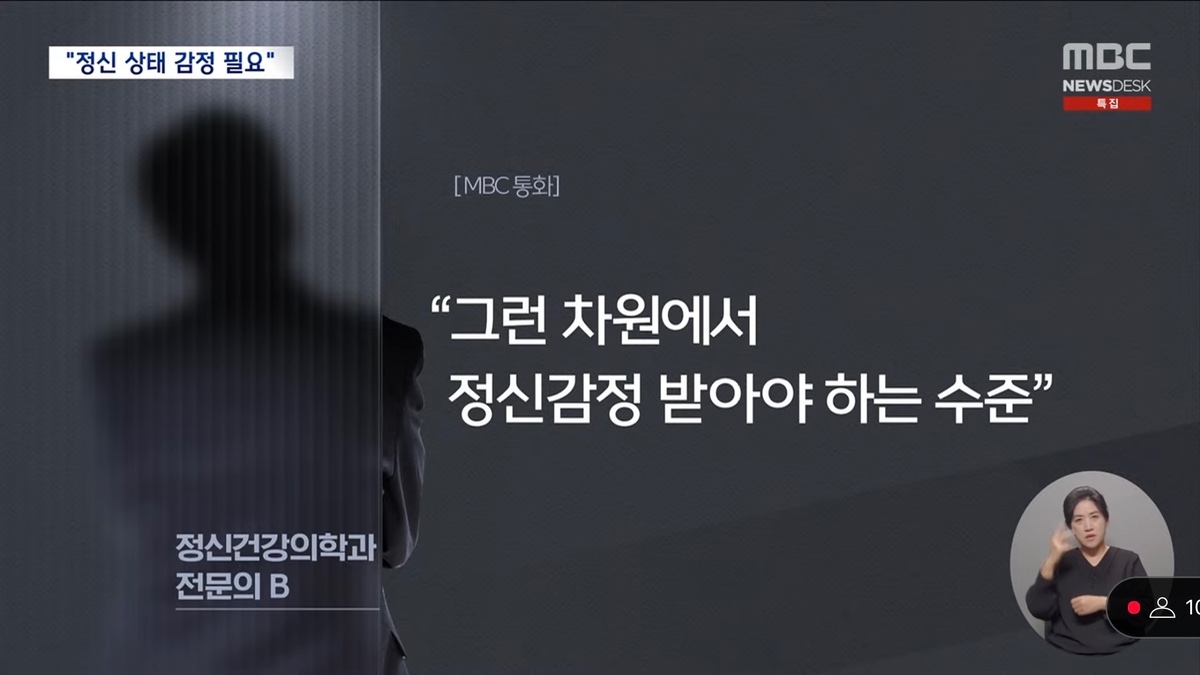 [정보/소식] [MBC] 정신과의사들이 본 현재 윤석열 정신상태 | 인스티즈