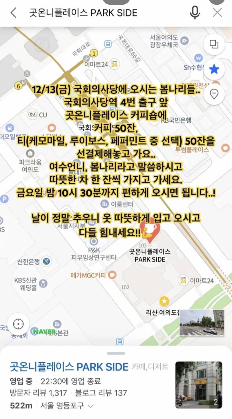 [잡담] 여수언니도 국회의사당역에 선결제 해두셨대!!! | 인스티즈