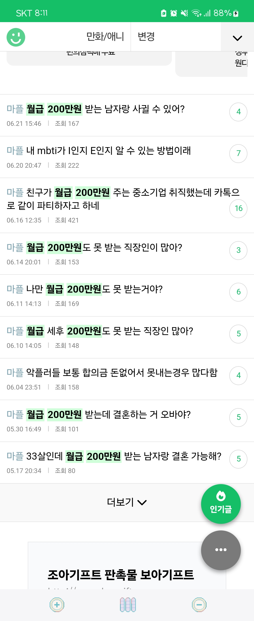 [잡담] 월급 200만원 어쩌구 | 인스티즈